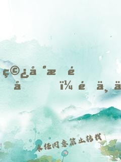 穿到星際后，陛下他帥爆了